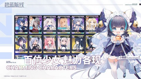 碧蓝航线小米服手游