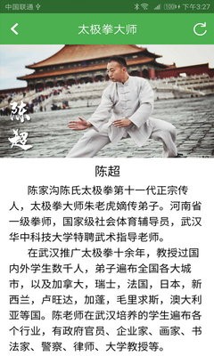 陈氏太极拳