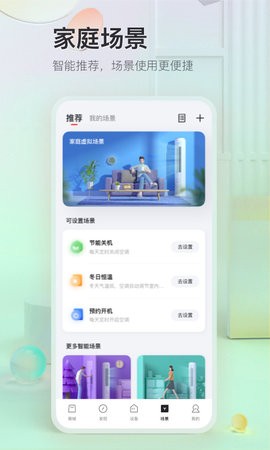 TCL智能遥控器app