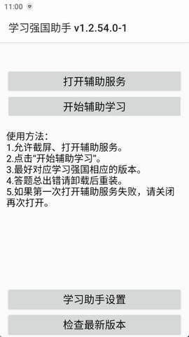 学习强国刷分插件