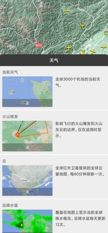 Flightradar24中文版