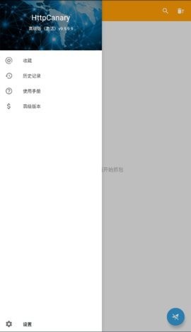 黄鸟抓包高级版