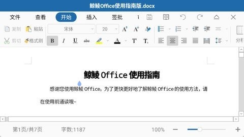 鲸鲮Office