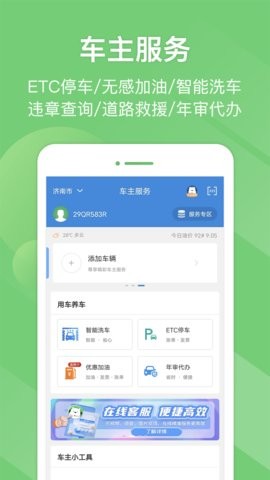 河南高速云监控