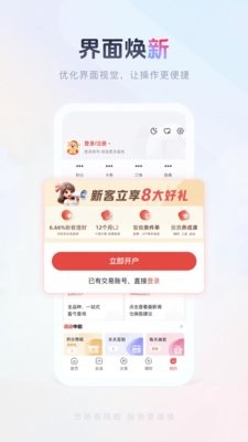 国金佣金宝