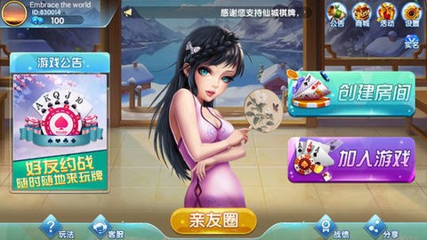 仙城棋牌官方版