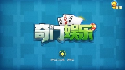奇门娱乐游戏