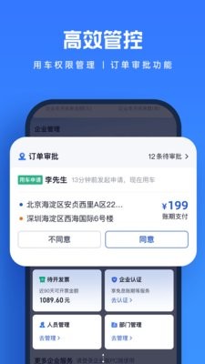 货拉拉企业版