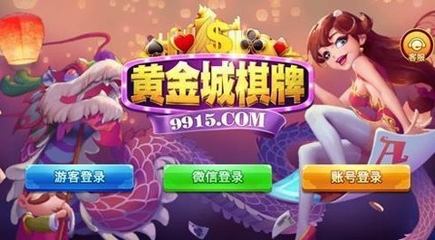9915con黄金城棋牌