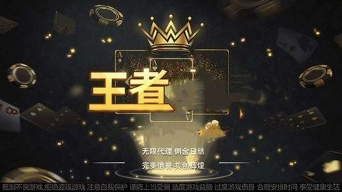 王者棋牌9988cc