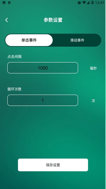 一键连点器
