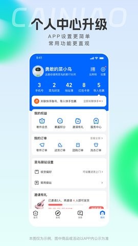 菜鸟裹裹商家版