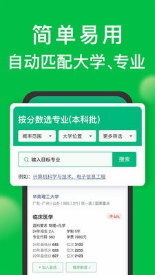 圆梦志愿