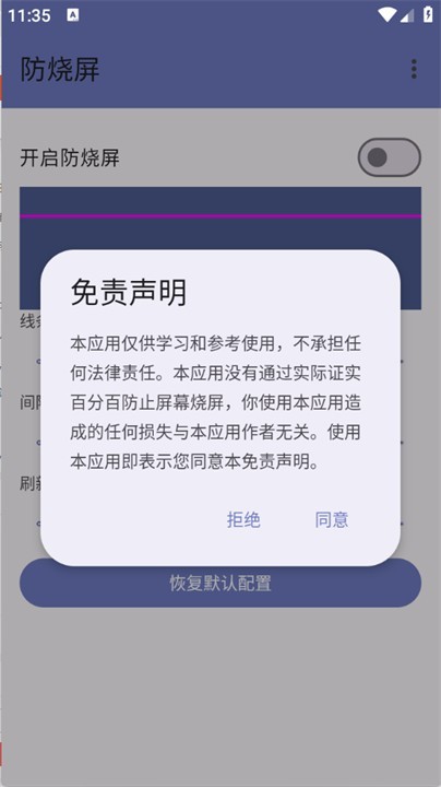 防烧屏