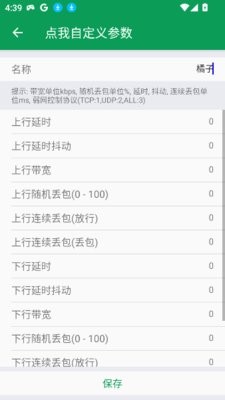 夜羽弱网