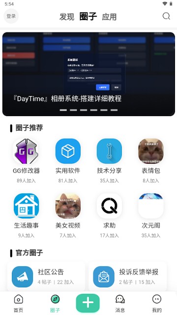 趣玩社区