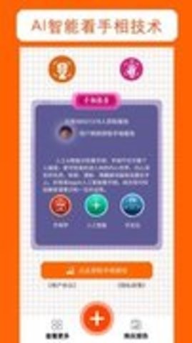 免费扫一扫看手相