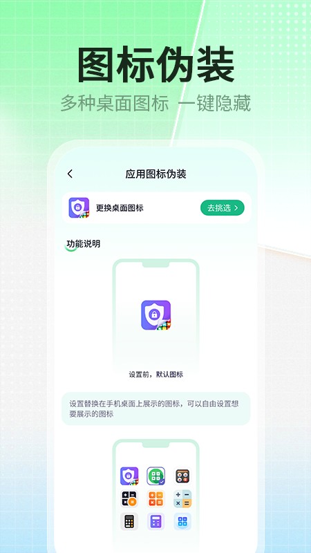 应用隐藏伪装专家