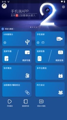 v导播录屏