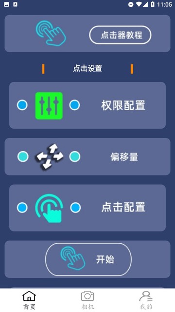 点点连点器