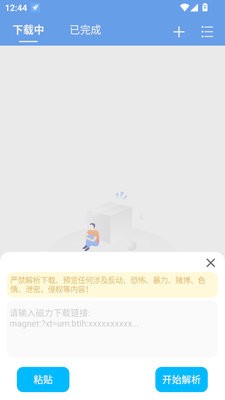 飞流下载器