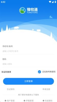 豫牧通