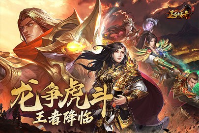 王者传奇九游版