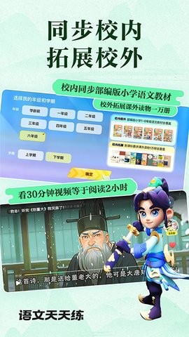 语文天天练