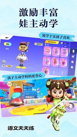 语文天天练
