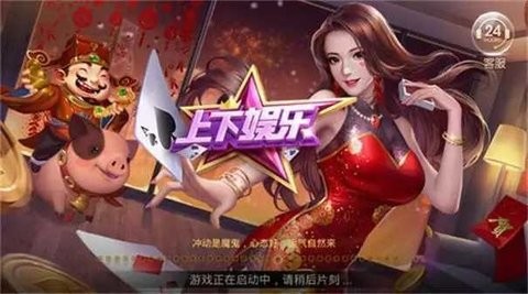 上下娱乐棋牌2018版