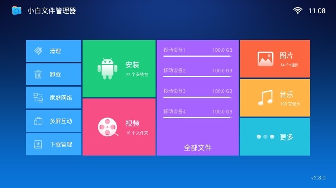小白文件管理器