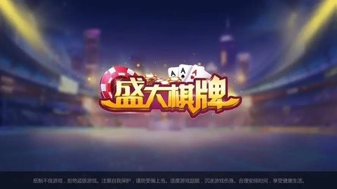 盛大棋牌sdqp