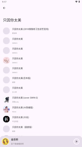全乐听