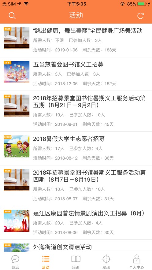 江门义工网