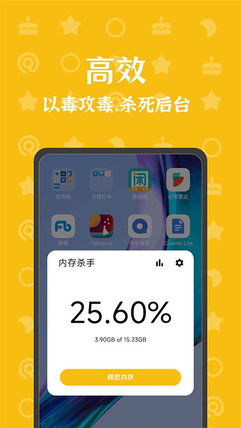 手机内存杀手
