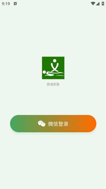 西海到家
