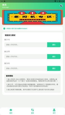短信验证码轰炸