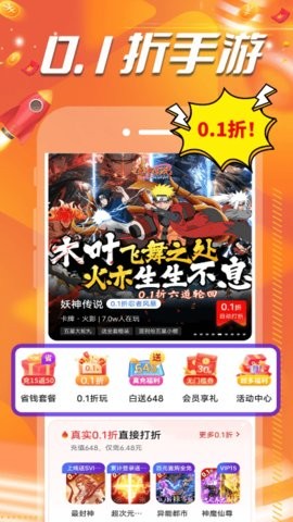 0.1折扣手游盒子