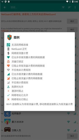 NetGuard