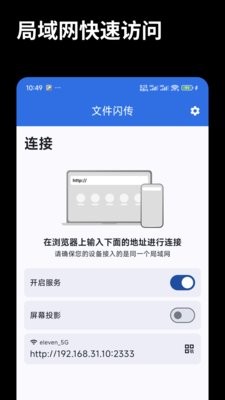 文件闪传