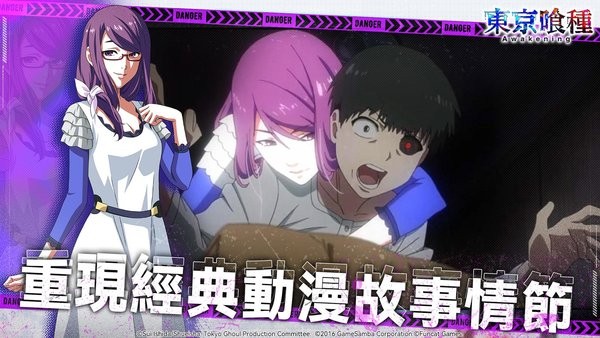 东京喰种Awakening