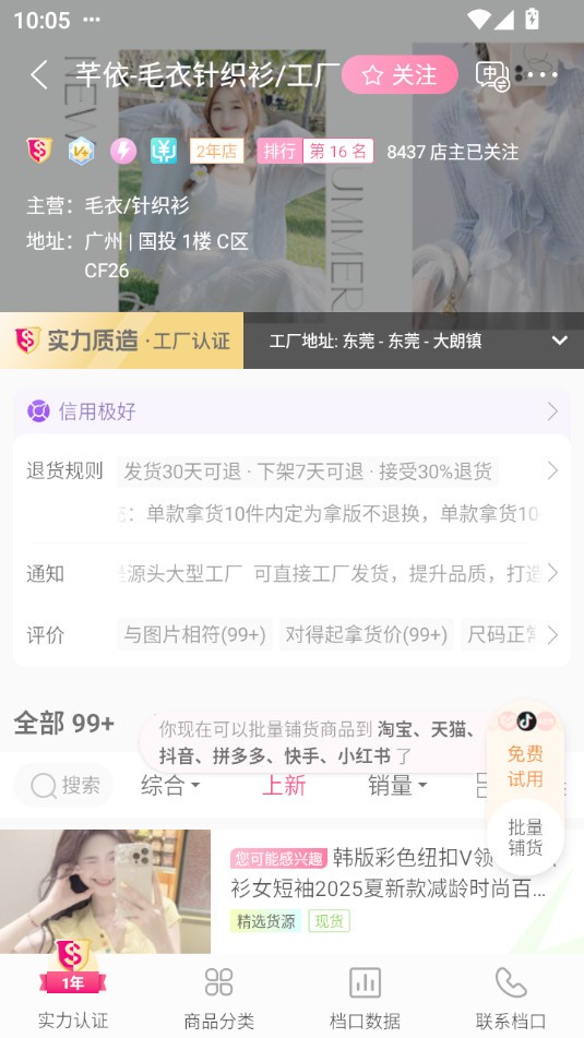 vvic搜款网