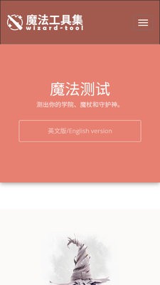 霍格沃茨分院测试