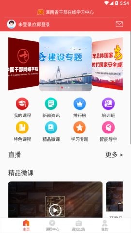 海南干部在线培训app