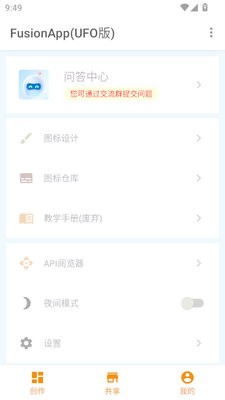 FusionApp重置版