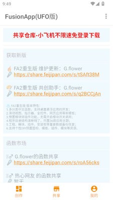 FusionApp重置版
