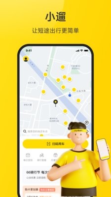 小遛共享电动车