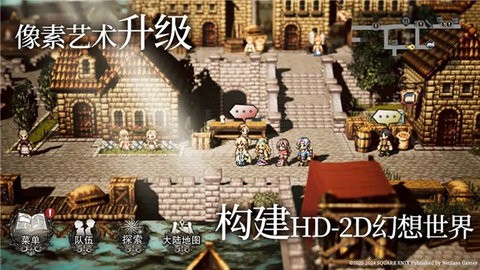 歧路旅人大陸的霸者国服