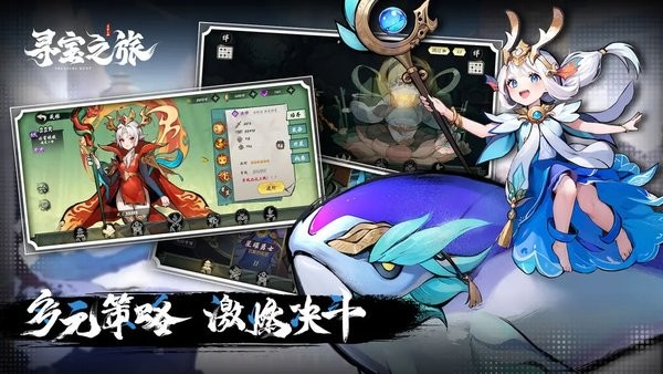寻宝之旅