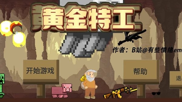 黄金特工